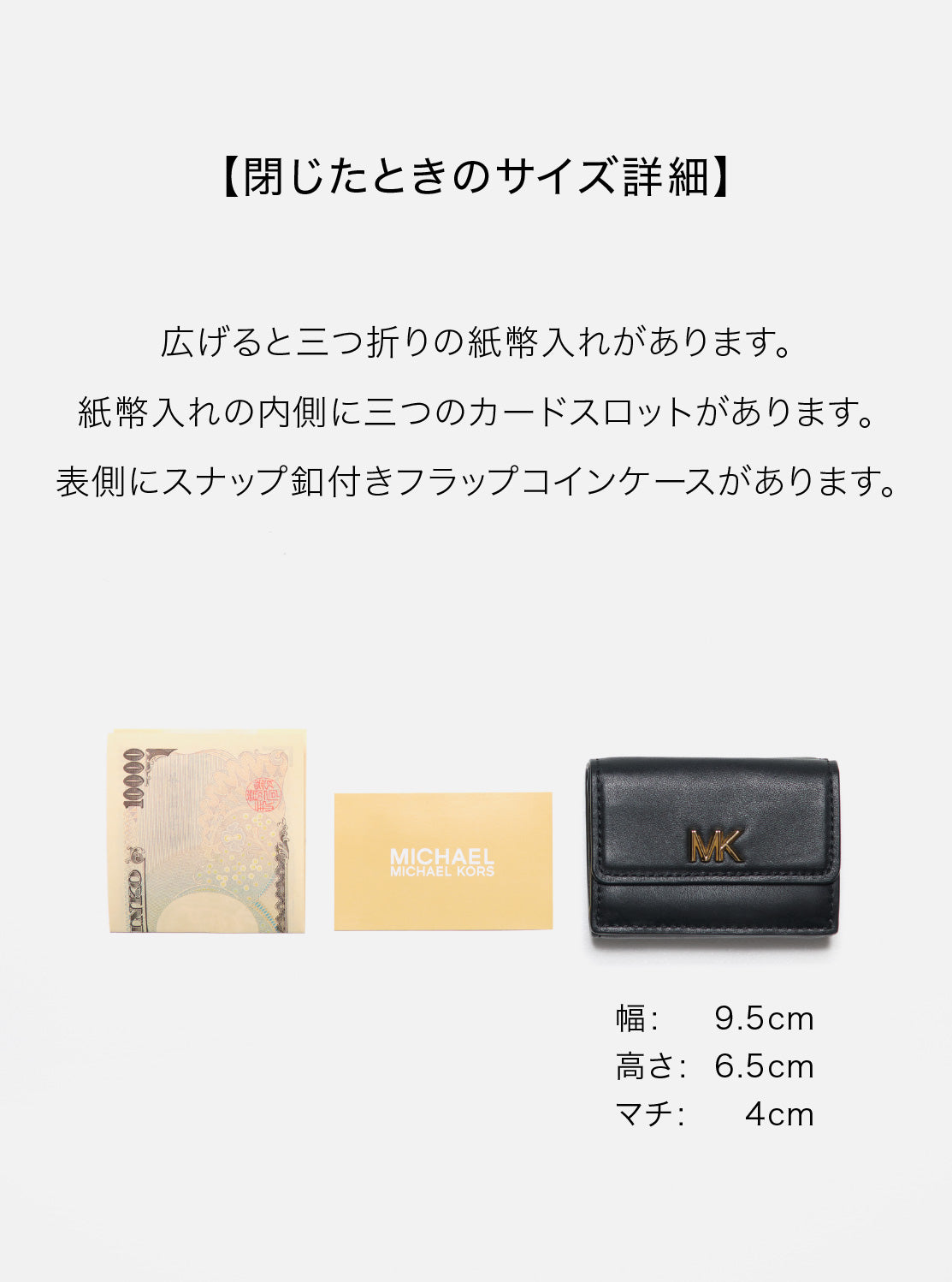MK FACET トライフォールド フラップ ウォレット スモール